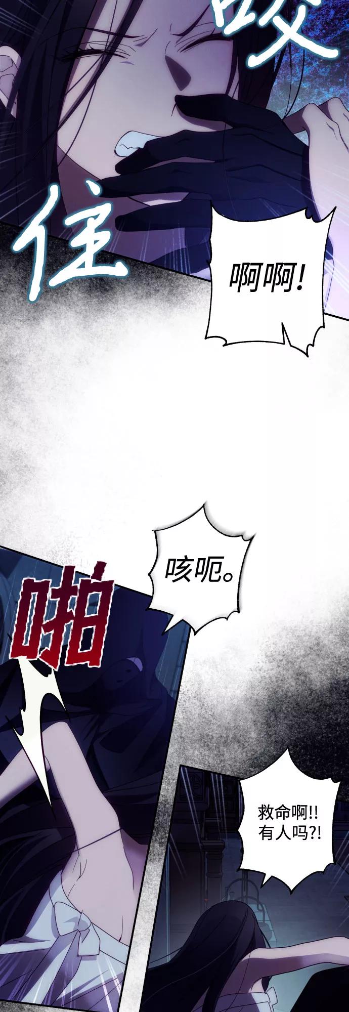 《诱惑北部公爵》第24话 第6页