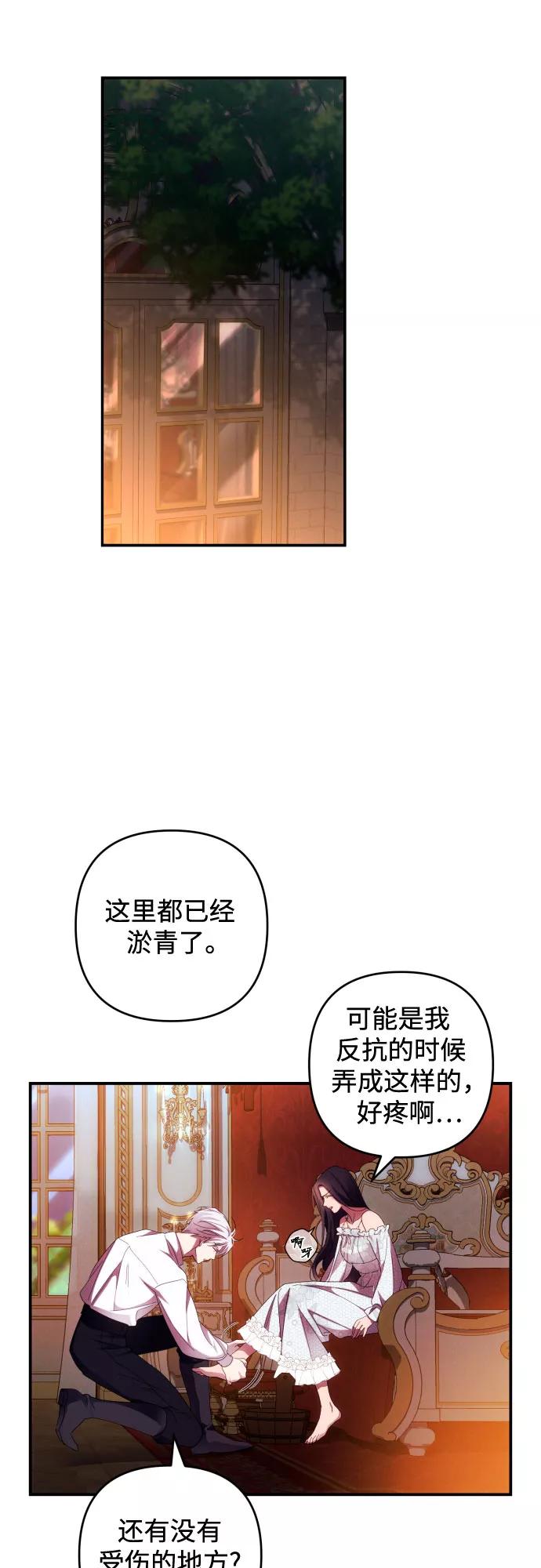 《诱惑北部公爵》第24话 第20页