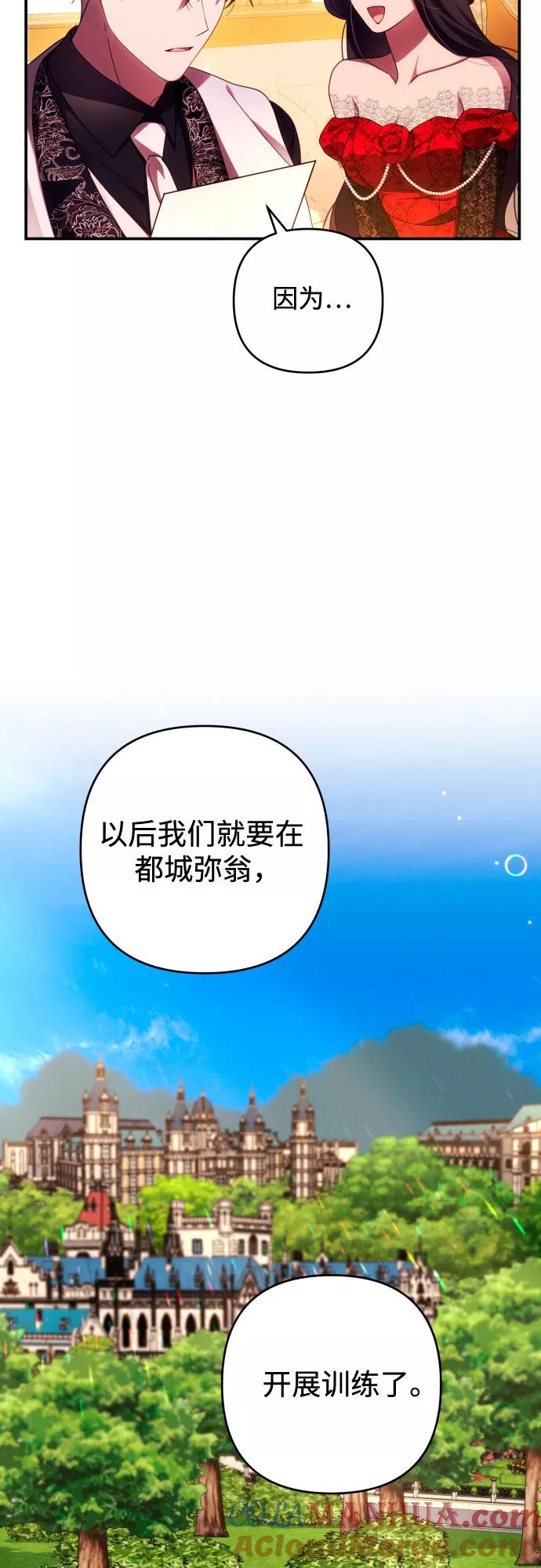 《诱惑北部公爵》第24话 第58页
