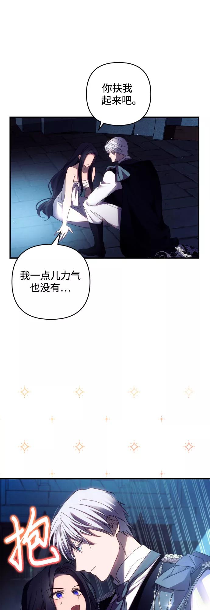 《诱惑北部公爵》第24话 第14页