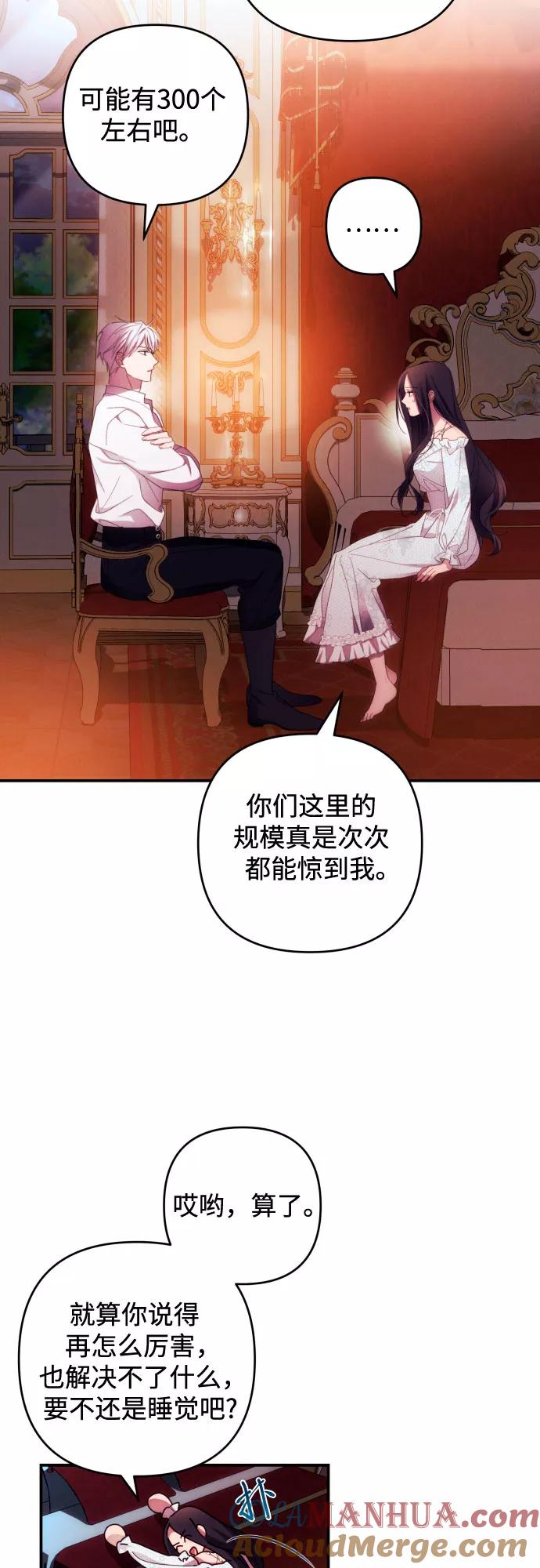 《诱惑北部公爵》第24话 第40页
