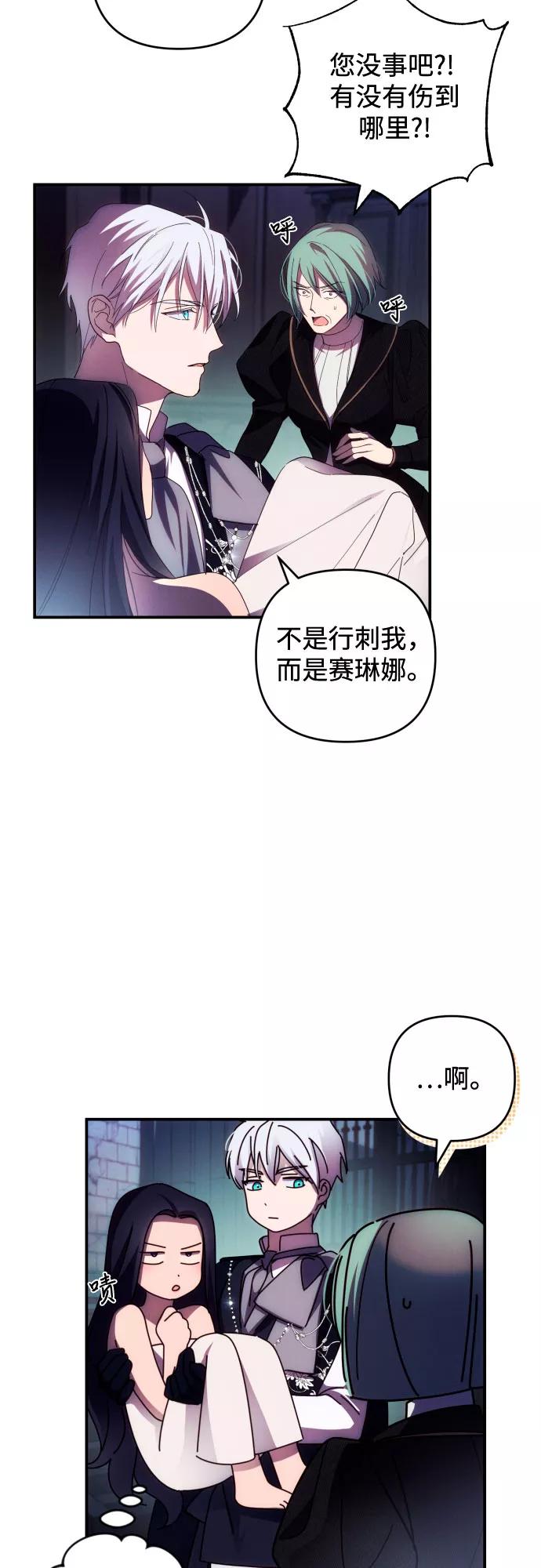 《诱惑北部公爵》第24话 第17页