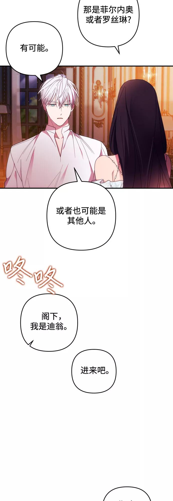 《诱惑北部公爵》第24话 第36页
