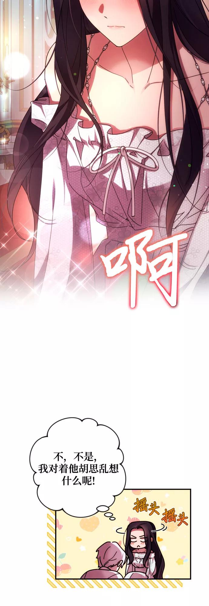《诱惑北部公爵》第24话 第26页