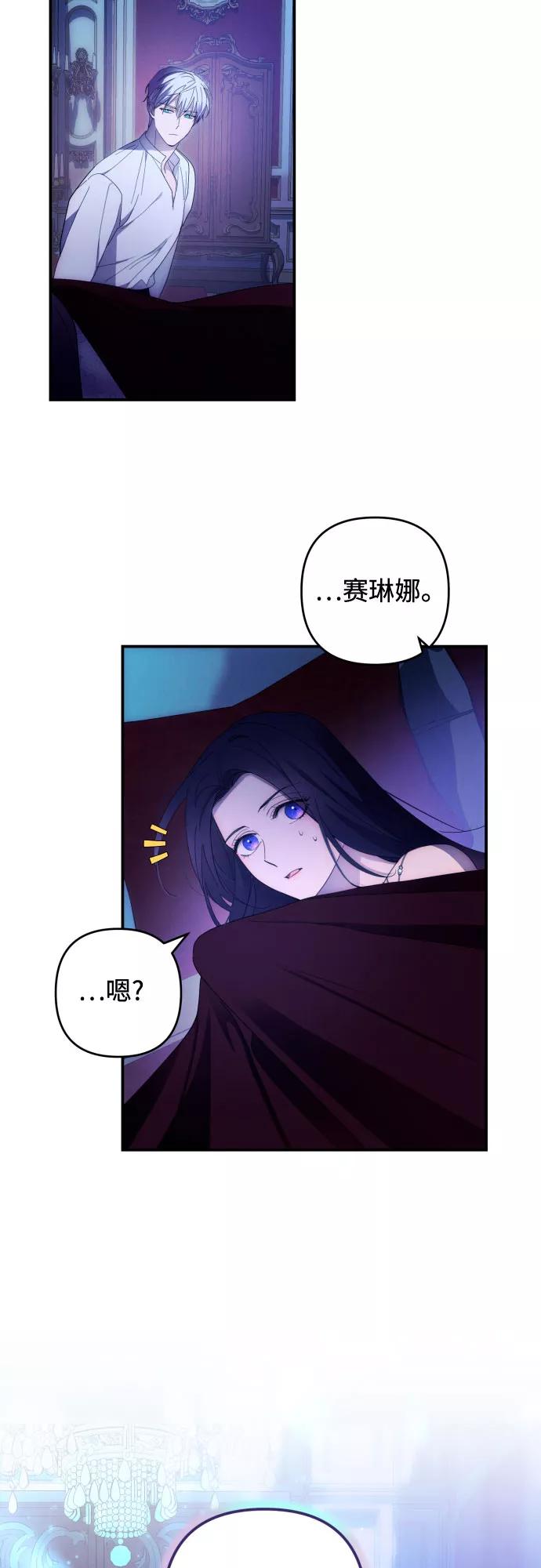 《诱惑北部公爵》第24话 第44页
