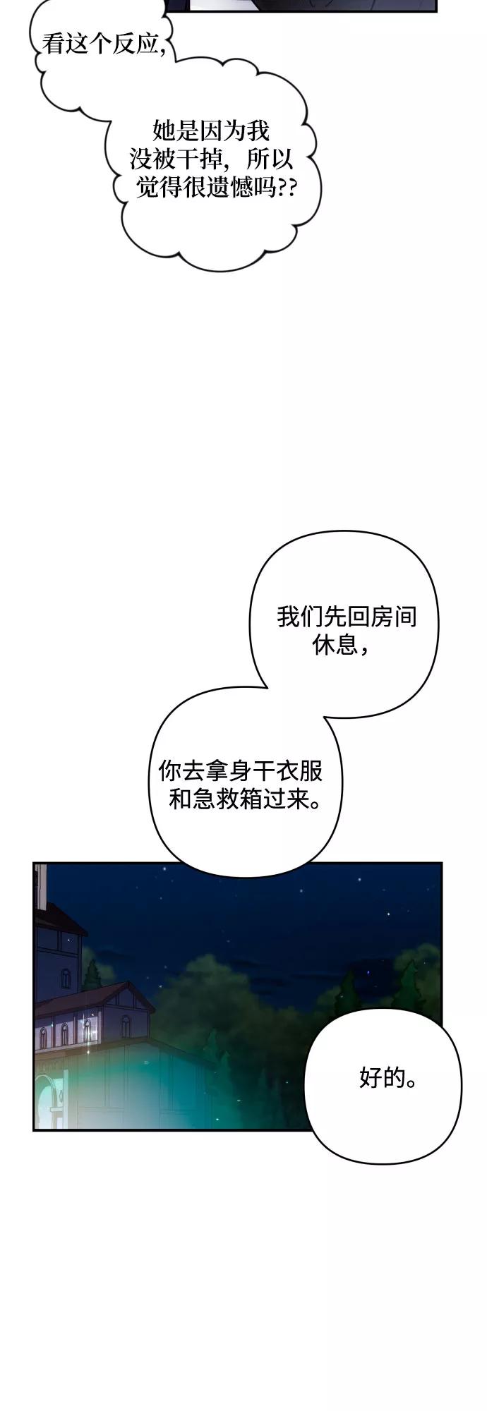 《诱惑北部公爵》第24话 第18页