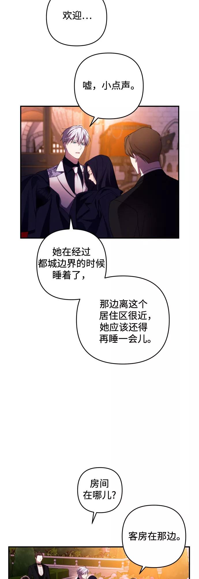 《诱惑北部公爵》第25话 第3页