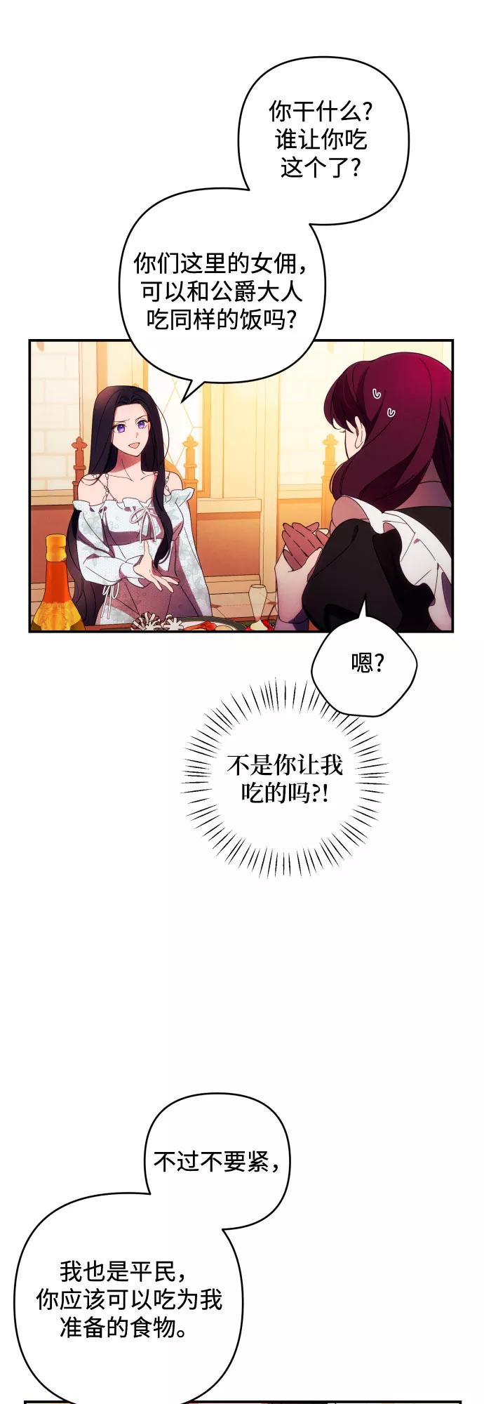 《诱惑北部公爵》第25话 第42页
