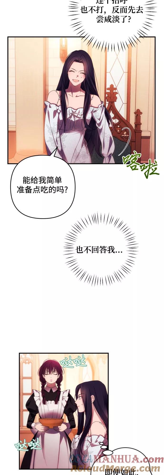 《诱惑北部公爵》第25话 第25页