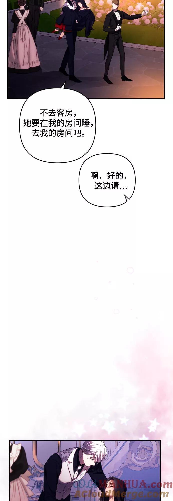 《诱惑北部公爵》第25话 第4页