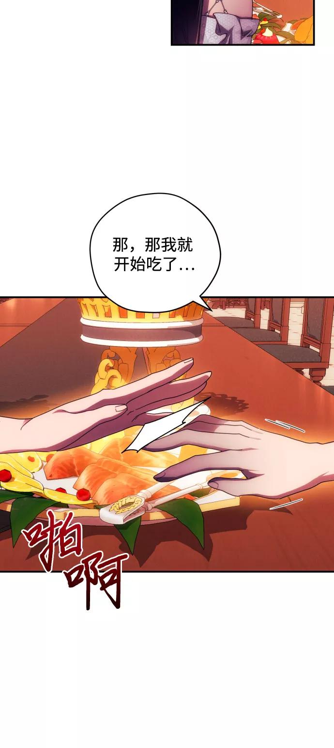 《诱惑北部公爵》第25话 第41页