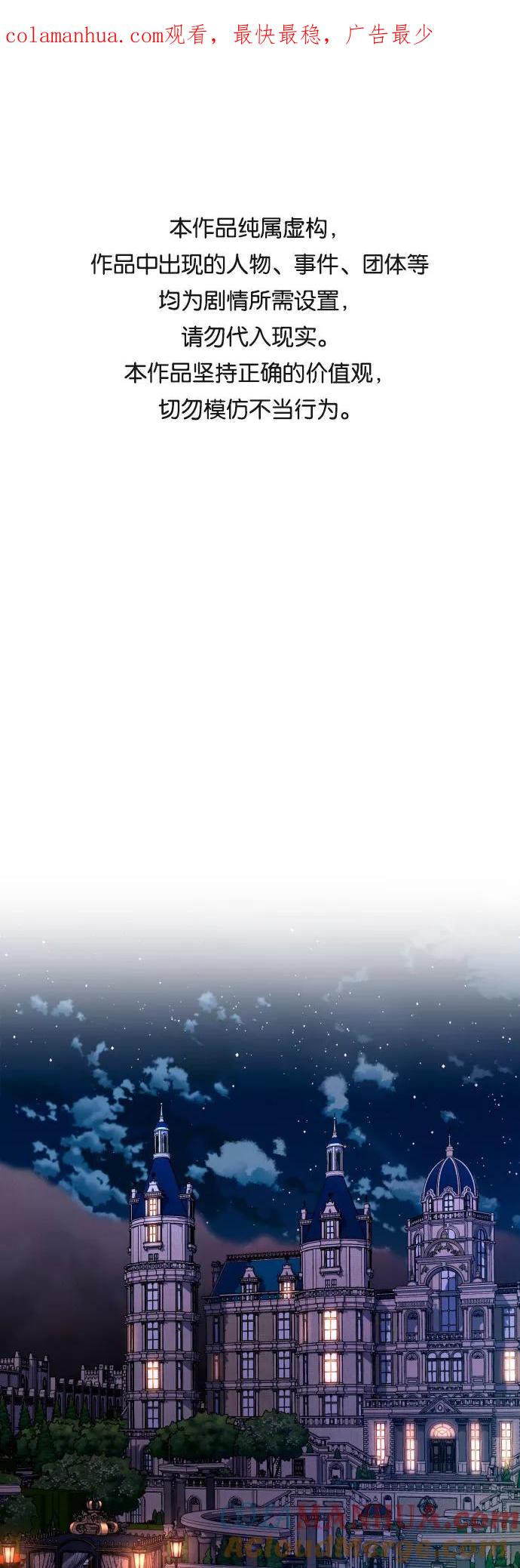 《诱惑北部公爵》第25话 第1页