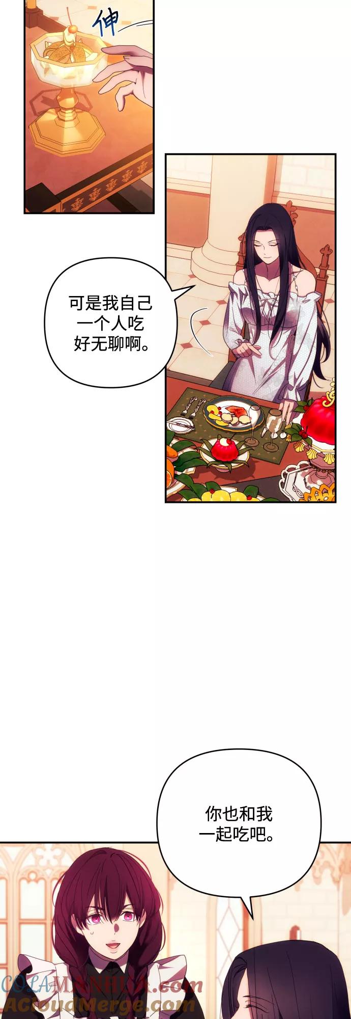 《诱惑北部公爵》第25话 第37页