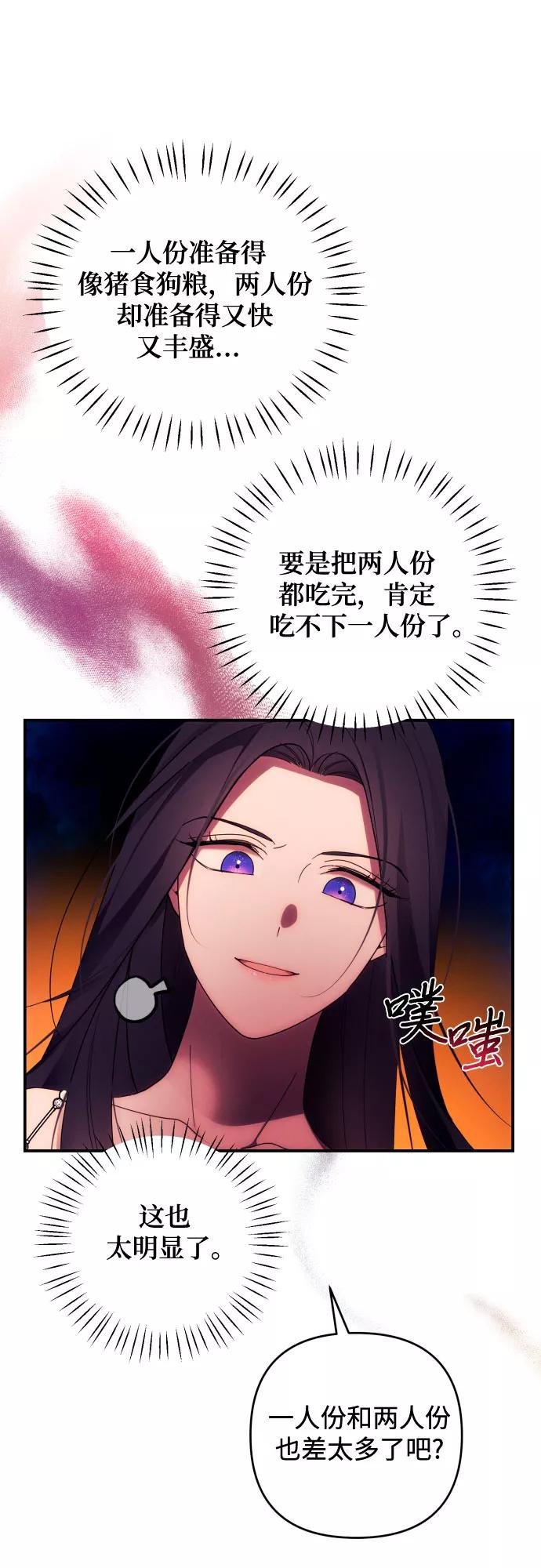 《诱惑北部公爵》第25话 第35页