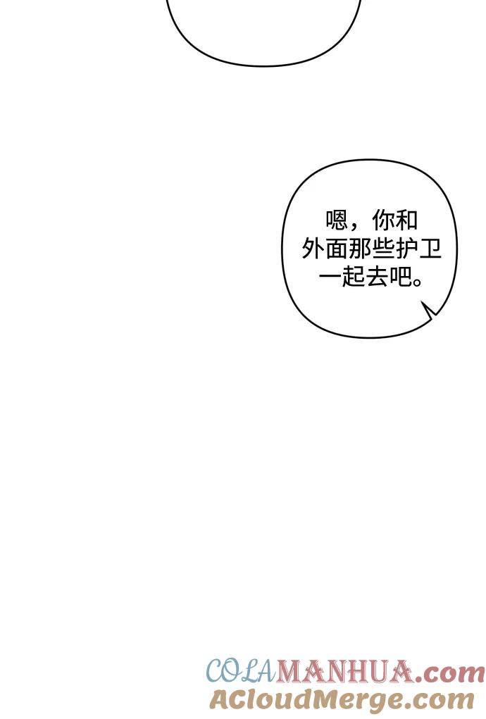 《诱惑北部公爵》第25话 第22页