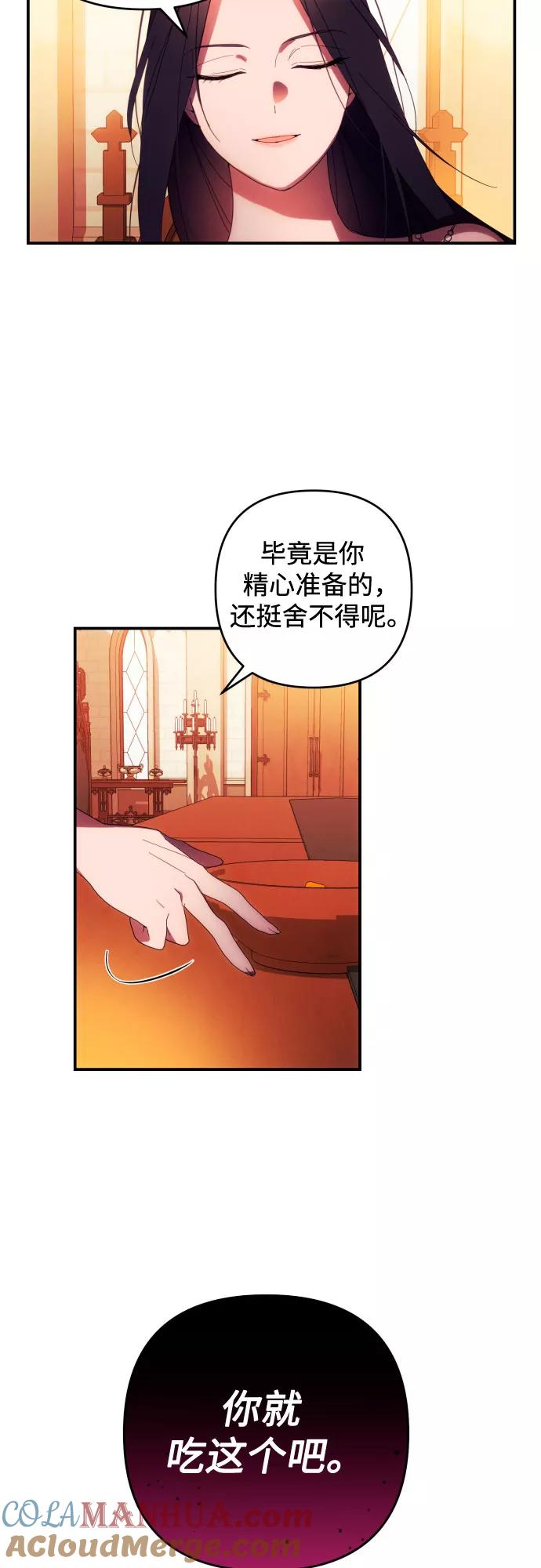 《诱惑北部公爵》第25话 第43页