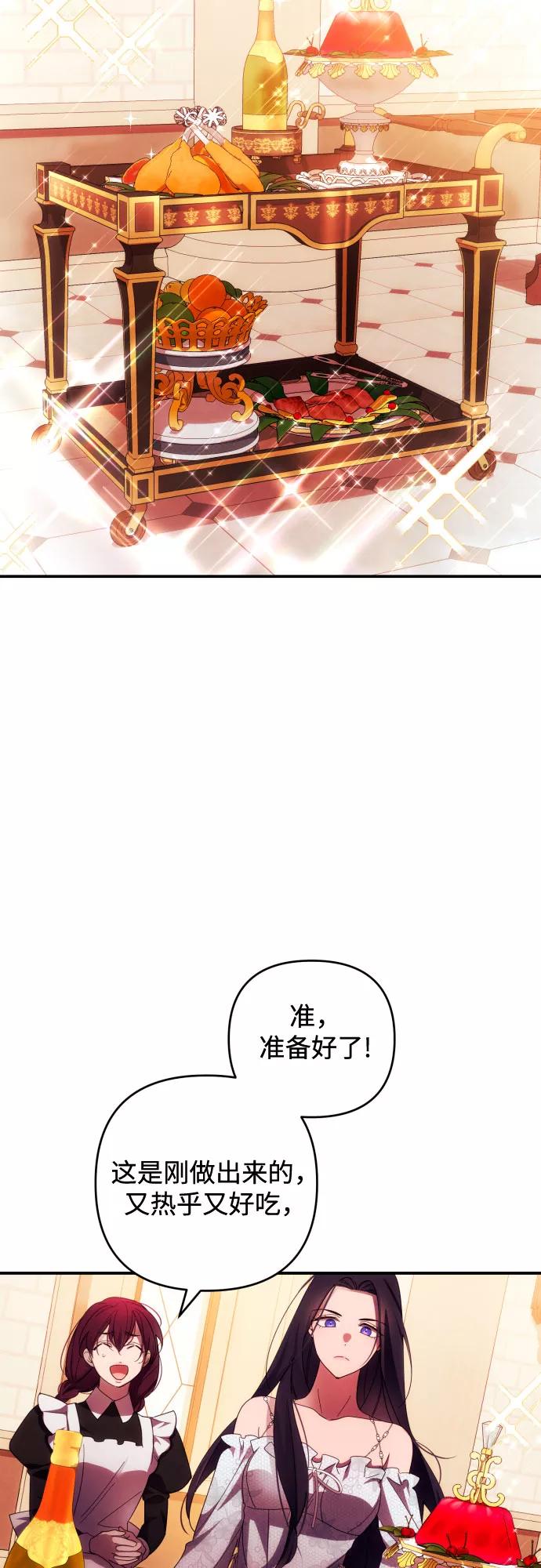 《诱惑北部公爵》第25话 第33页