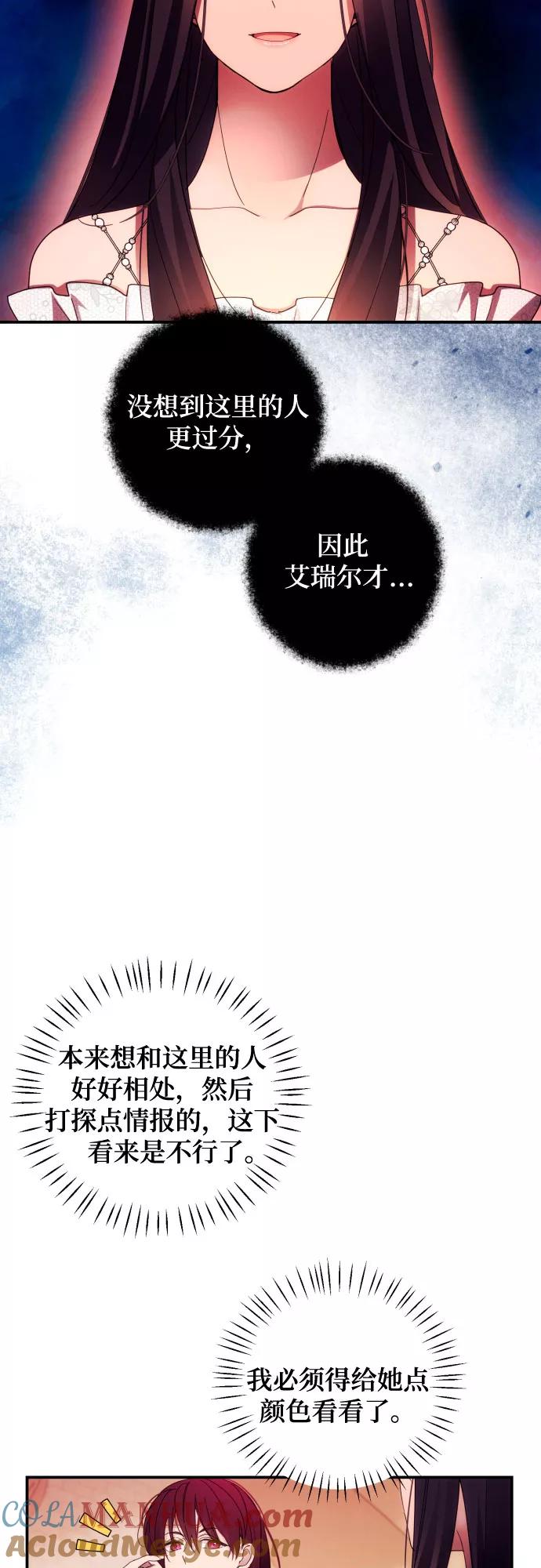 《诱惑北部公爵》第25话 第28页