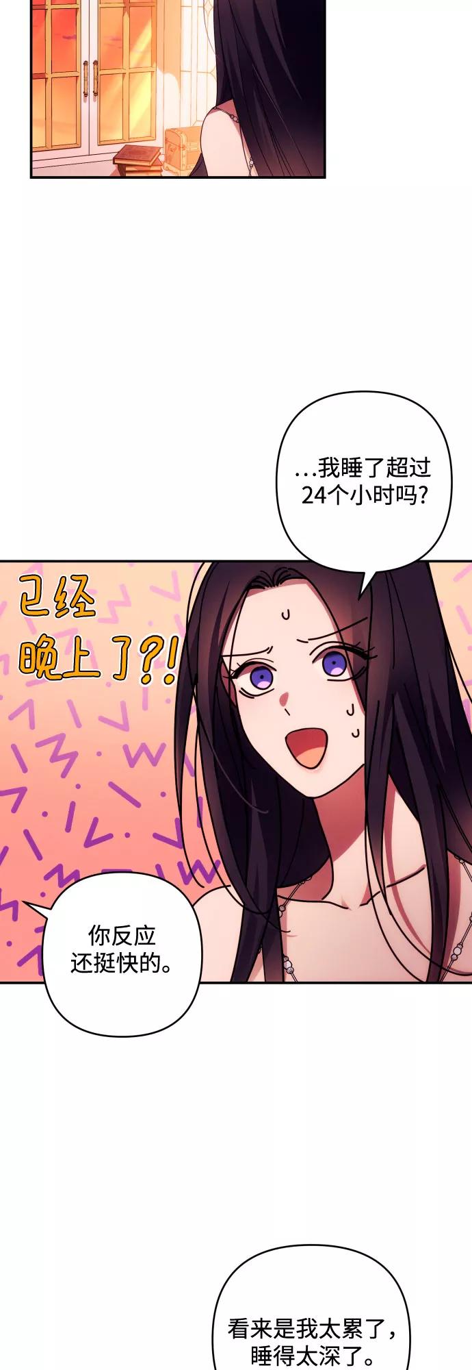 《诱惑北部公爵》第25话 第20页