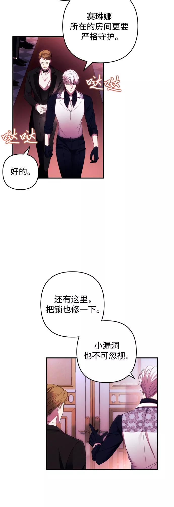 《诱惑北部公爵》第25话 第9页