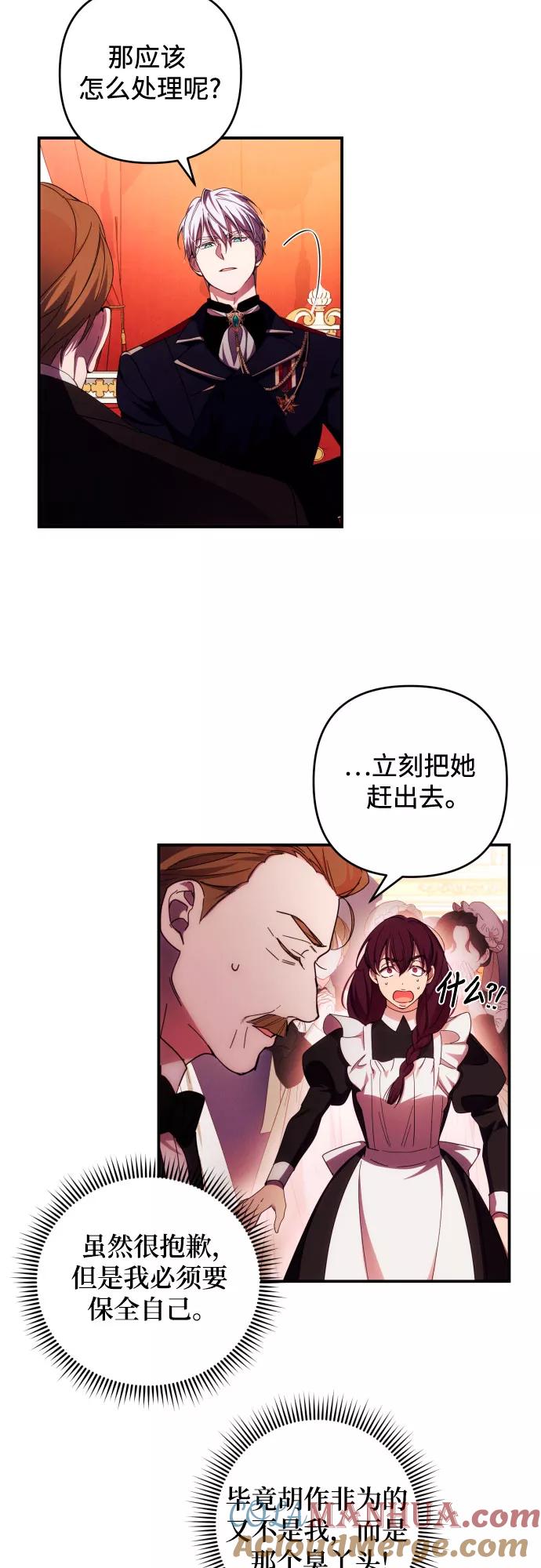 《诱惑北部公爵》第26话 第37页