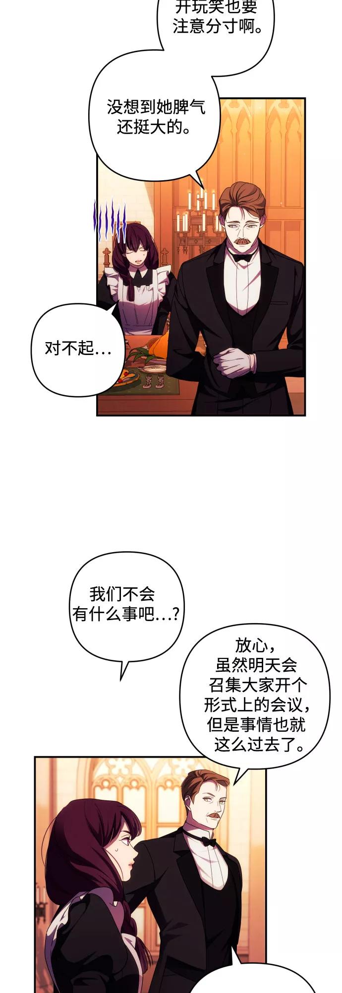 《诱惑北部公爵》第26话 第27页