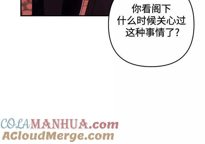 《诱惑北部公爵》第26话 第28页