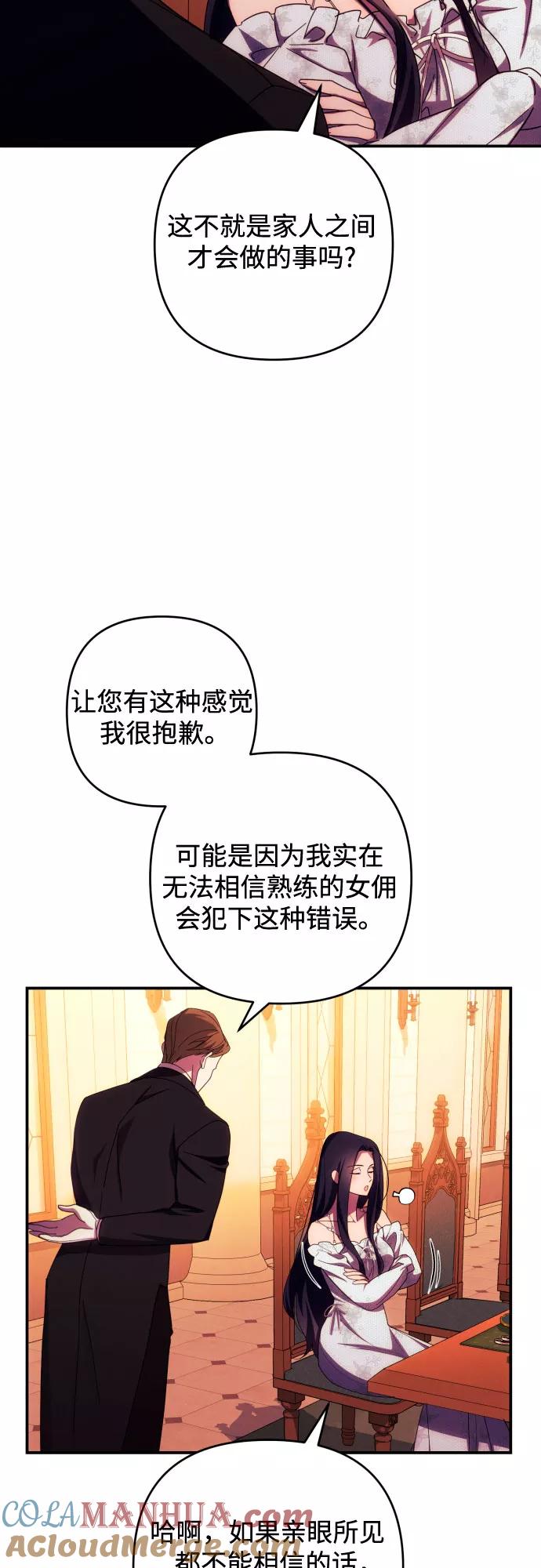 《诱惑北部公爵》第26话 第19页