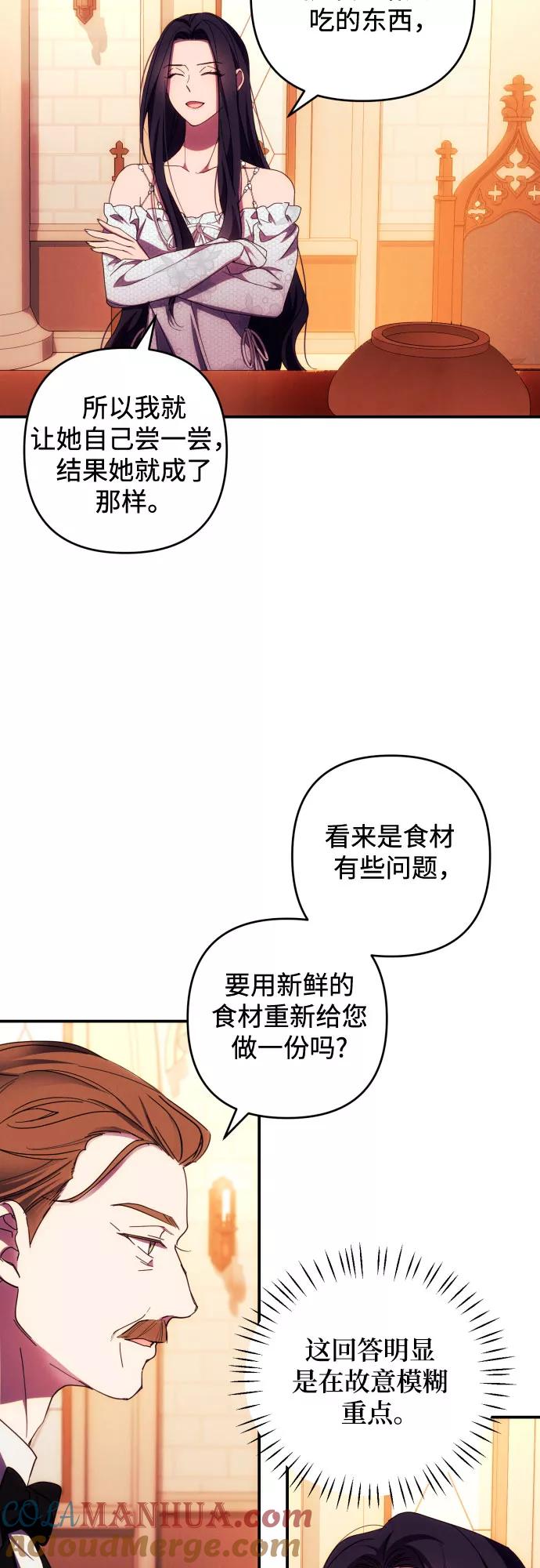 《诱惑北部公爵》第26话 第13页