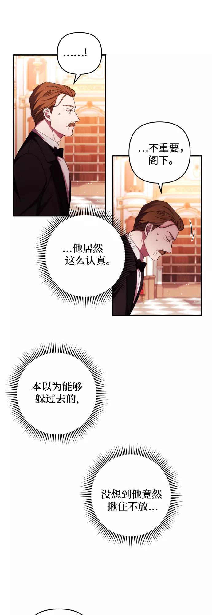 《诱惑北部公爵》第26话 第36页