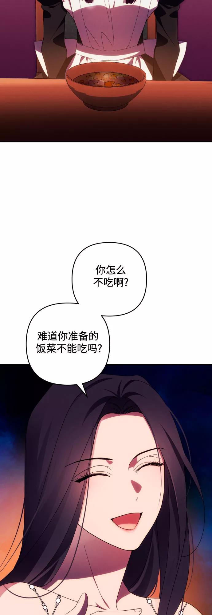 《诱惑北部公爵》第26话 第2页