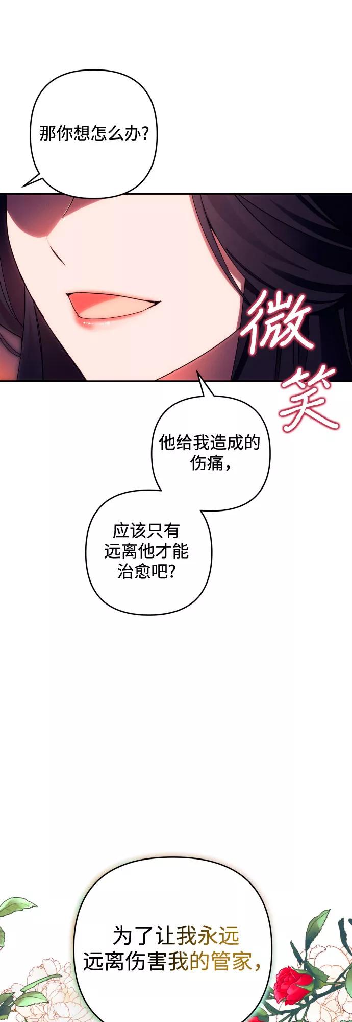 《诱惑北部公爵》第26话 第42页