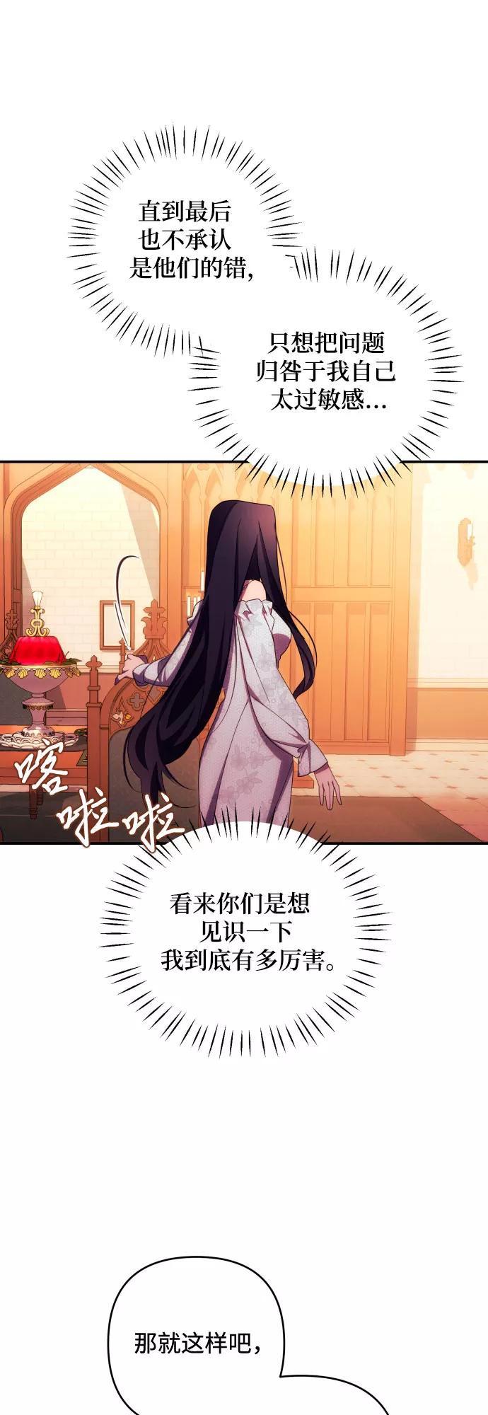 《诱惑北部公爵》第26话 第23页