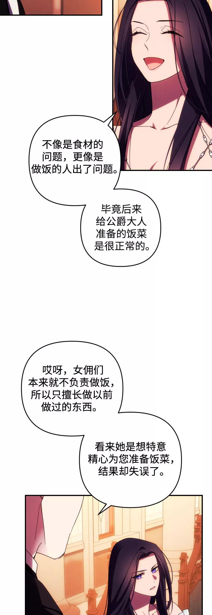 《诱惑北部公爵》第26话 第14页