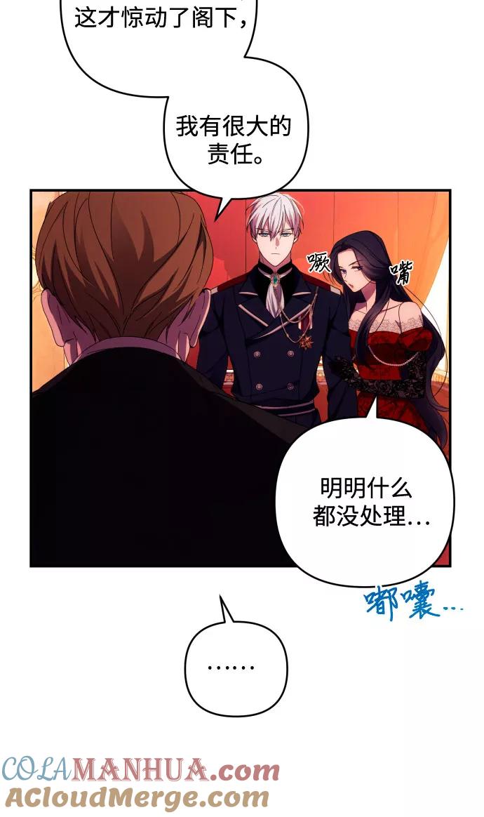 《诱惑北部公爵》第26话 第31页