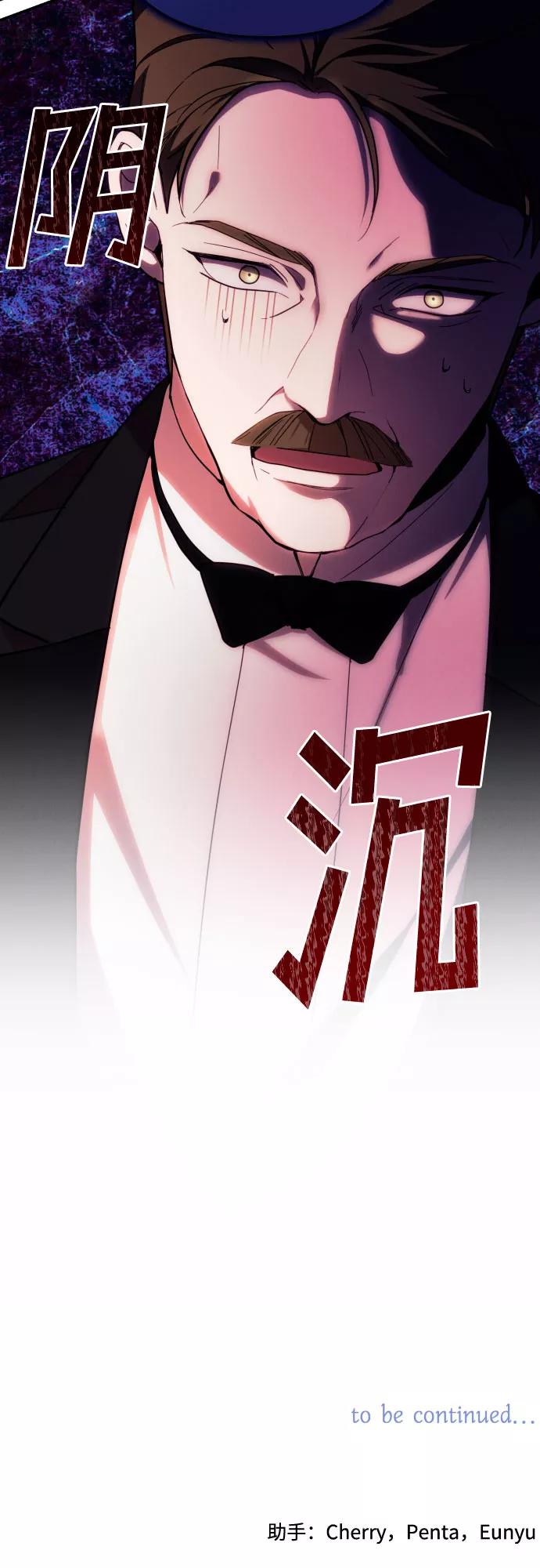 《诱惑北部公爵》第26话 第44页