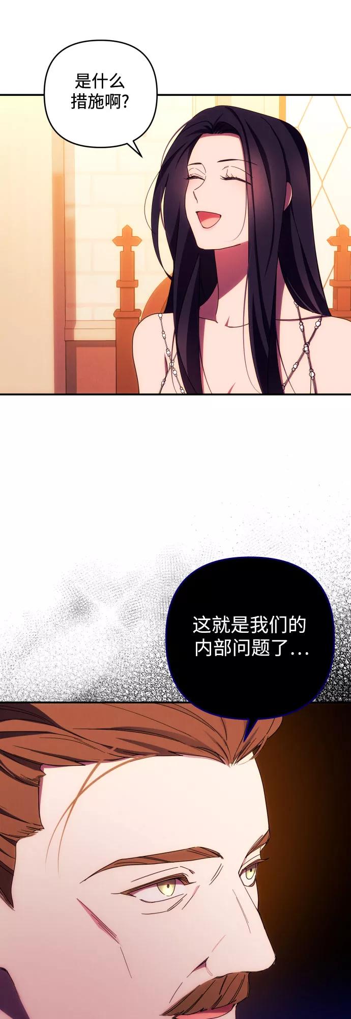 《诱惑北部公爵》第26话 第21页