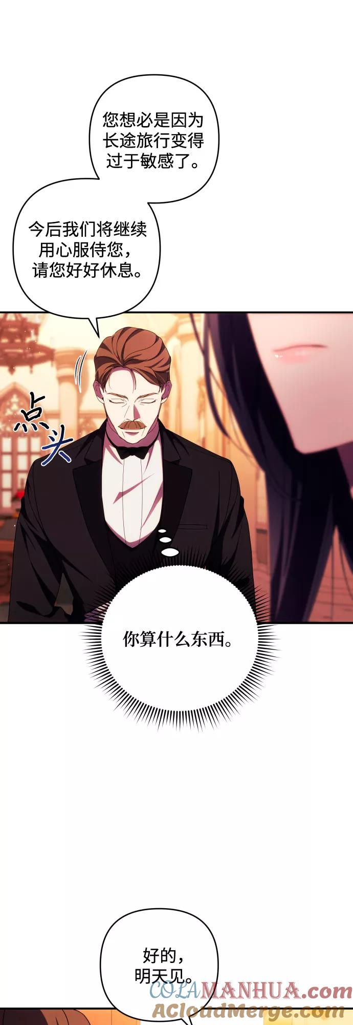 《诱惑北部公爵》第26话 第25页