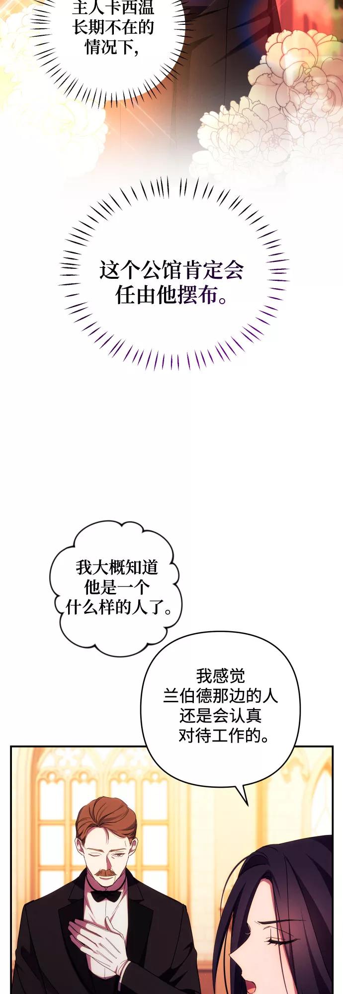 《诱惑北部公爵》第26话 第17页