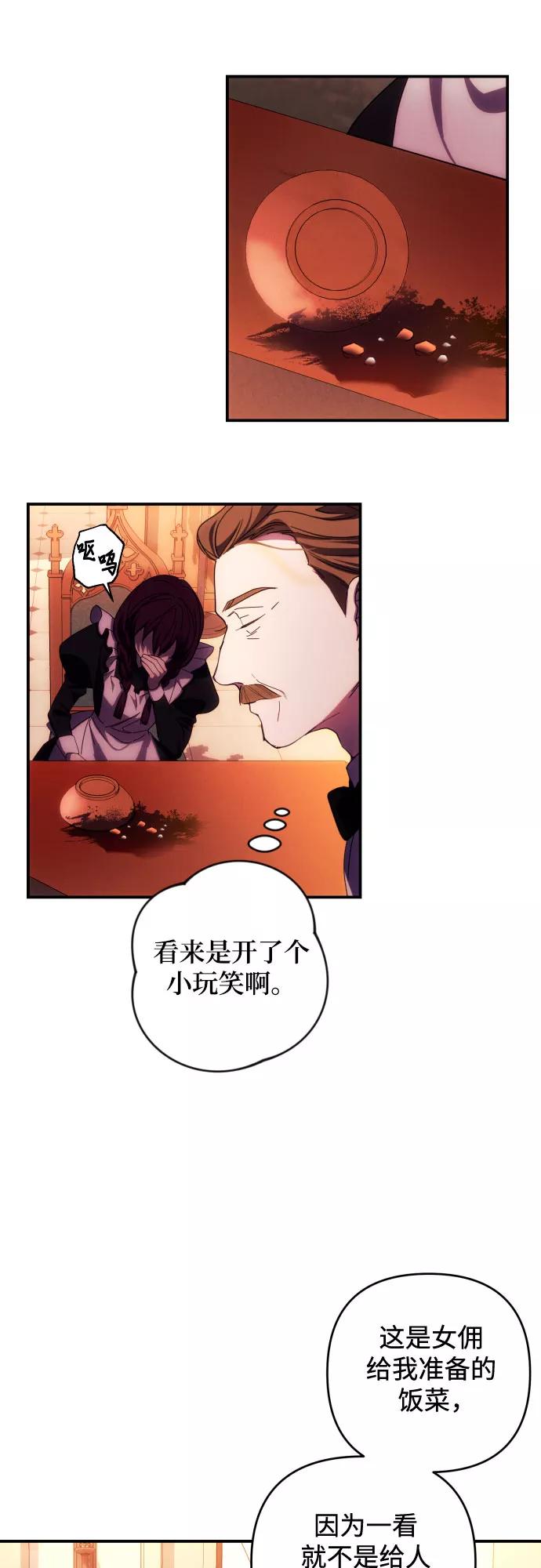 《诱惑北部公爵》第26话 第12页