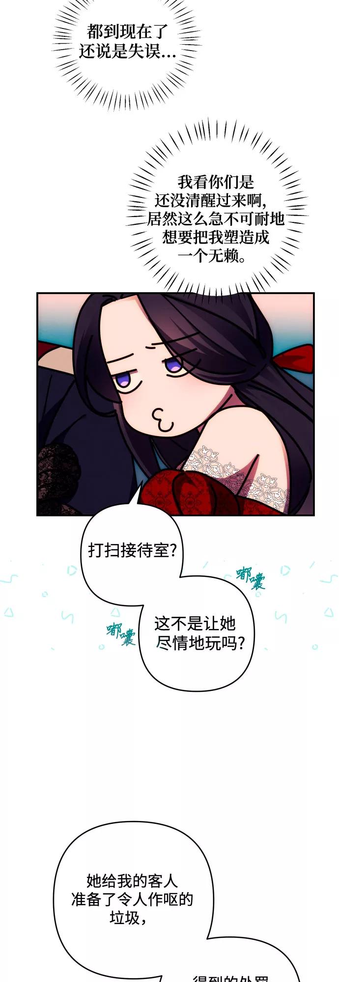 《诱惑北部公爵》第26话 第33页