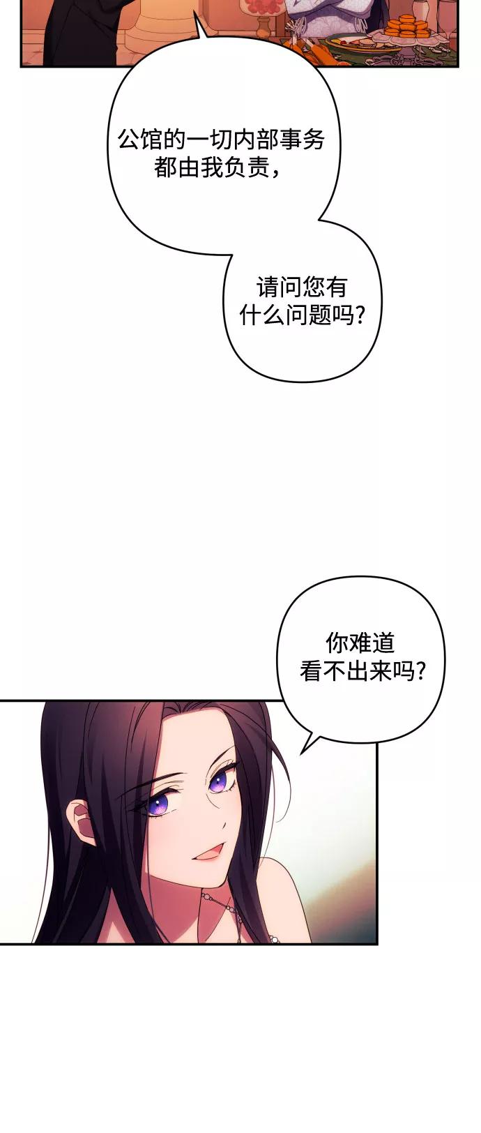 《诱惑北部公爵》第26话 第11页