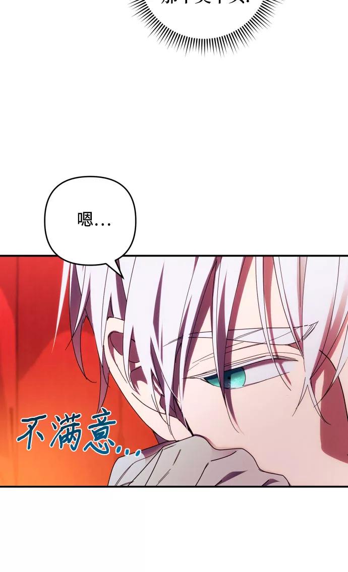 《诱惑北部公爵》第26话 第38页