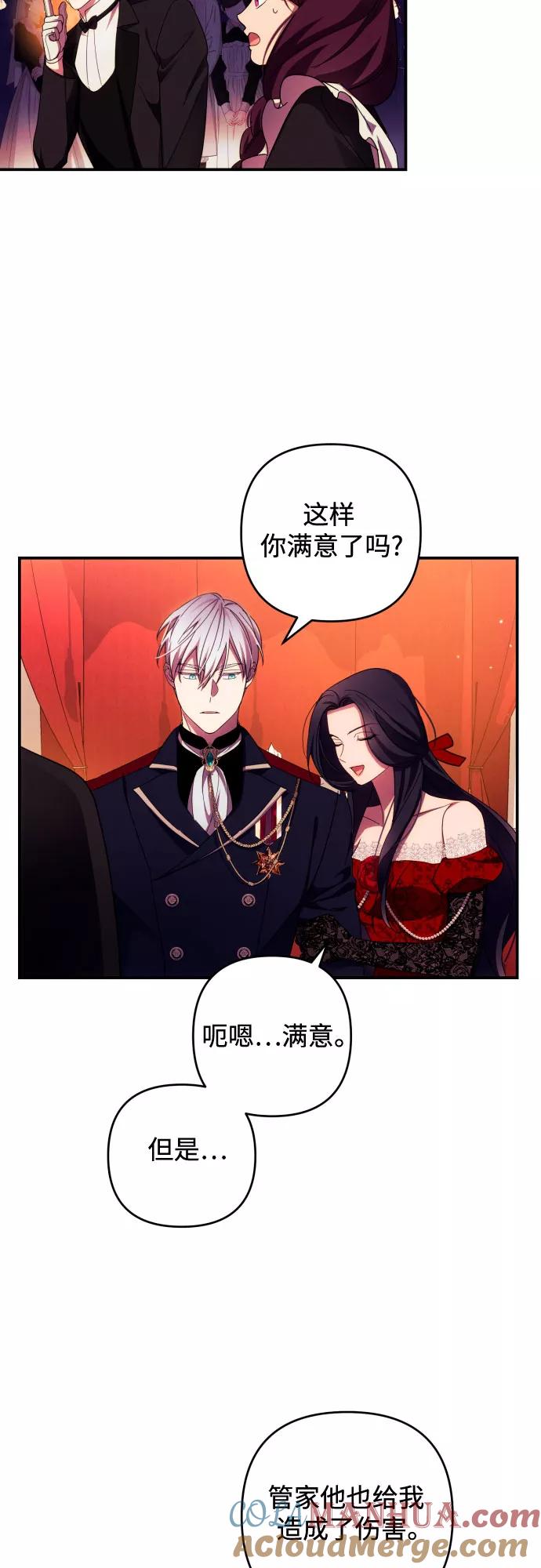 《诱惑北部公爵》第26话 第40页