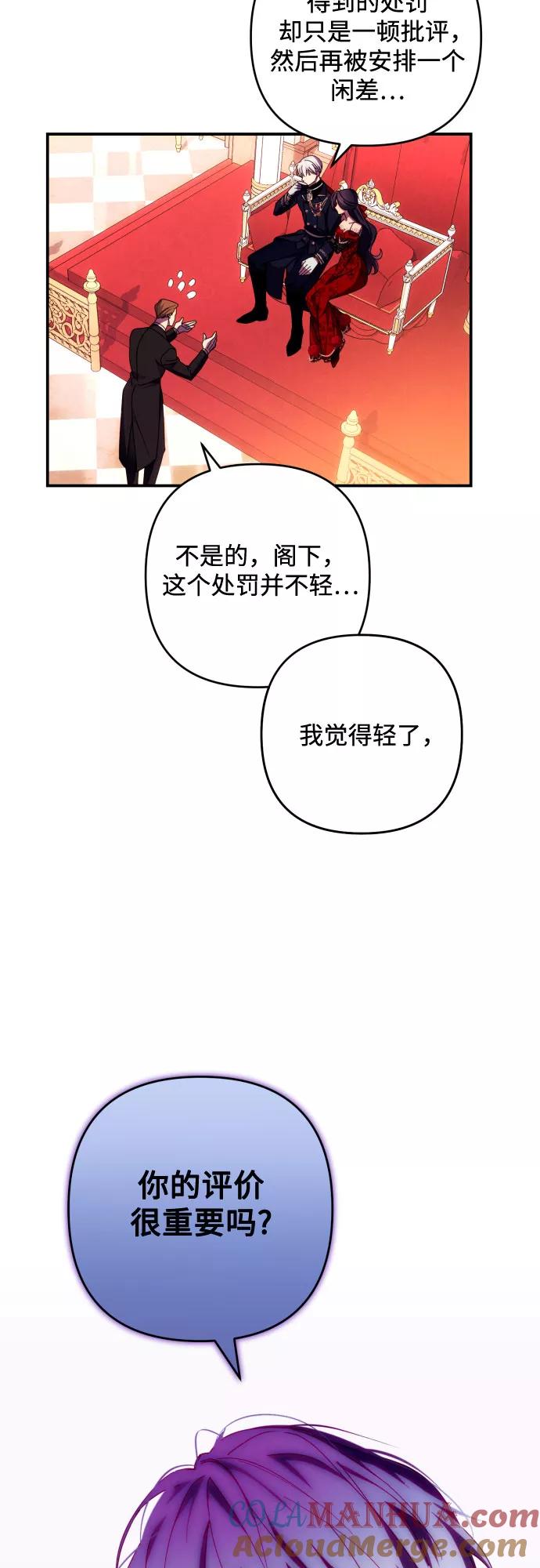 《诱惑北部公爵》第26话 第34页