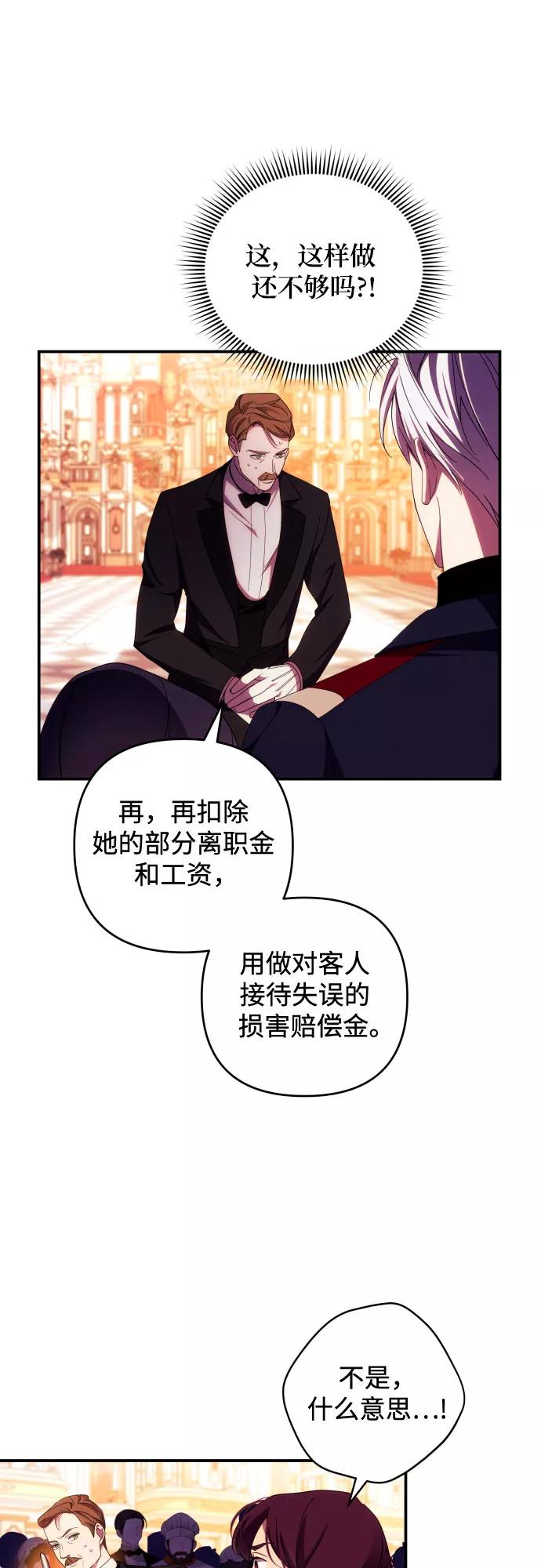 《诱惑北部公爵》第26话 第39页