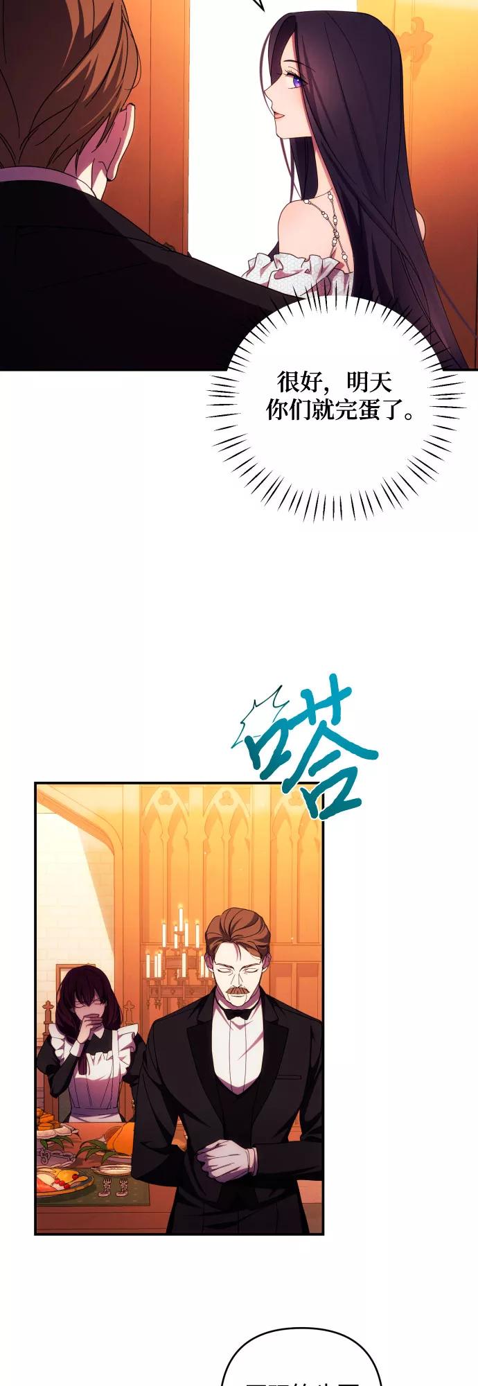 《诱惑北部公爵》第26话 第26页