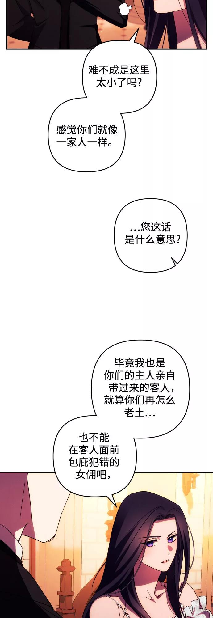 《诱惑北部公爵》第26话 第18页