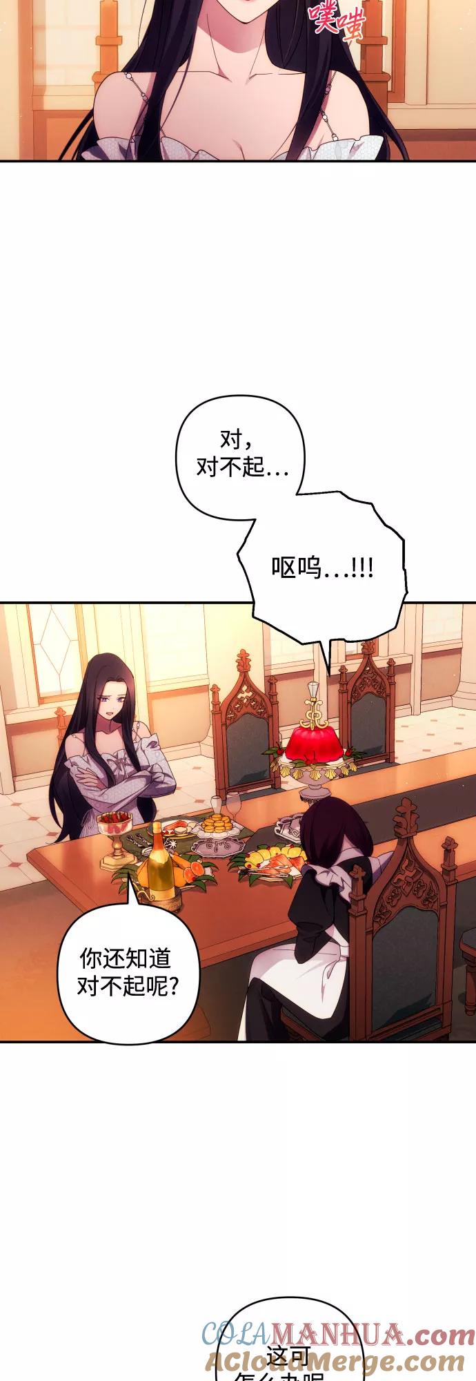 《诱惑北部公爵》第26话 第7页