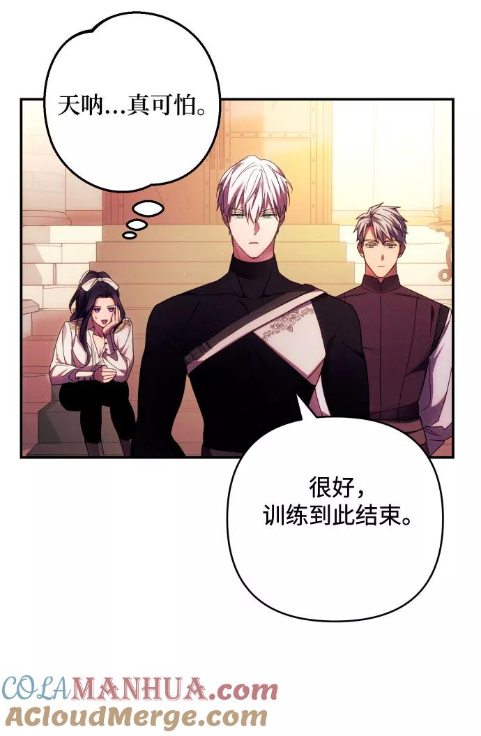 《诱惑北部公爵》第27话 第43页